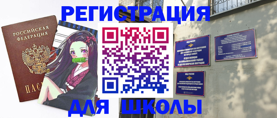 временная регистрация для школы в Керчи