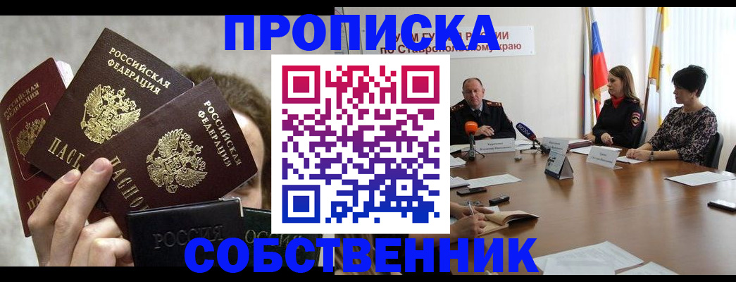 прописка 2025 в Керчи