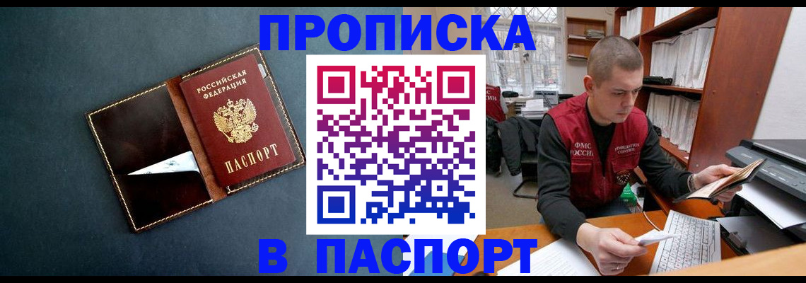 прописка в Керчи